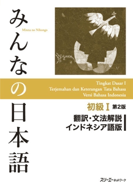 Detail Buku Minna No Nihongo 1 Bahasa Indonesia Nomer 31