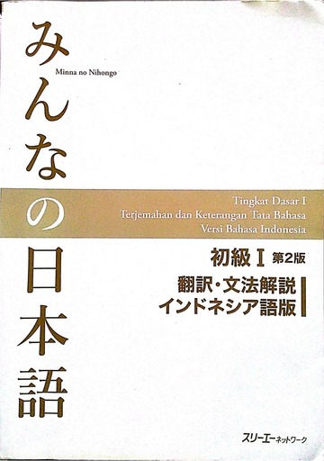 Detail Buku Minna No Nihongo 1 Bahasa Indonesia Nomer 7