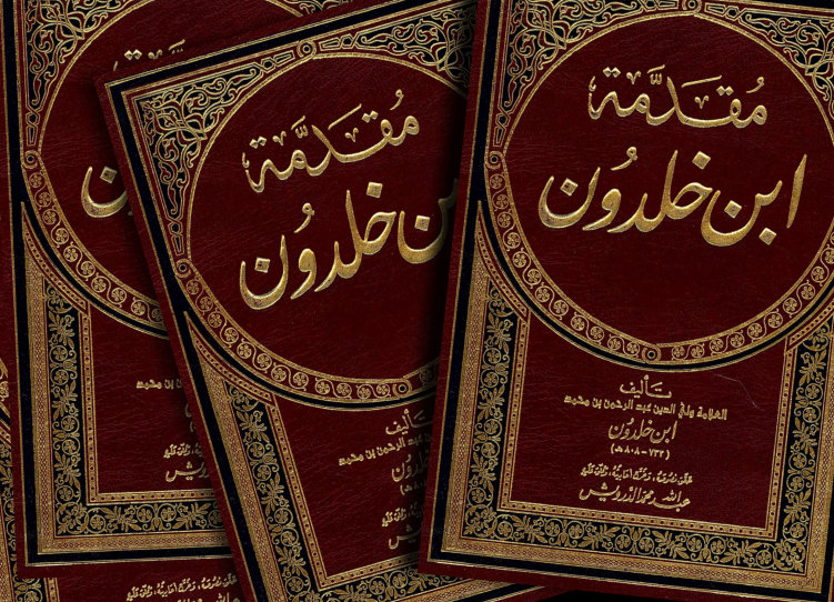 Detail Buku Muqaddimah Ibnu Khaldun Nomer 33