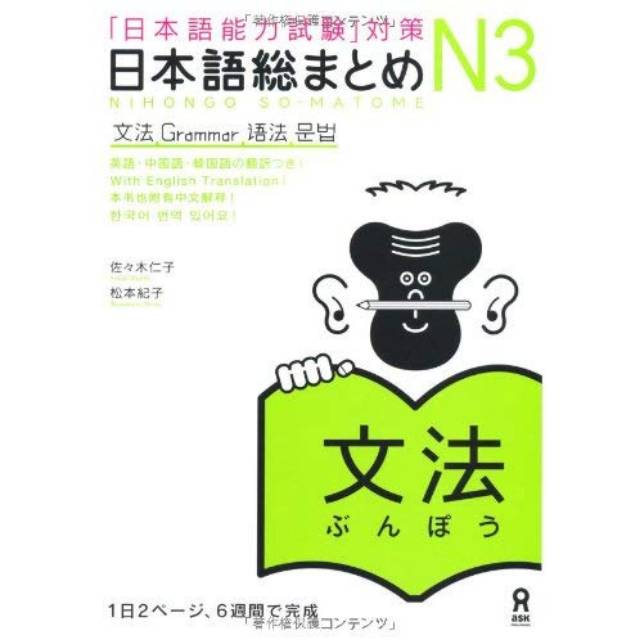 Detail Buku Nihongo Sou Matome Nomer 14