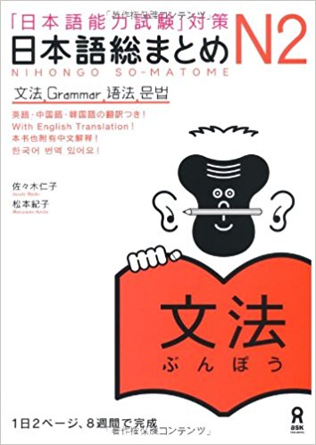 Detail Buku Nihongo Sou Matome Nomer 40