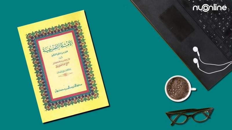 Detail Buku Panduan Belajar Nahwu Shorof Nomer 35