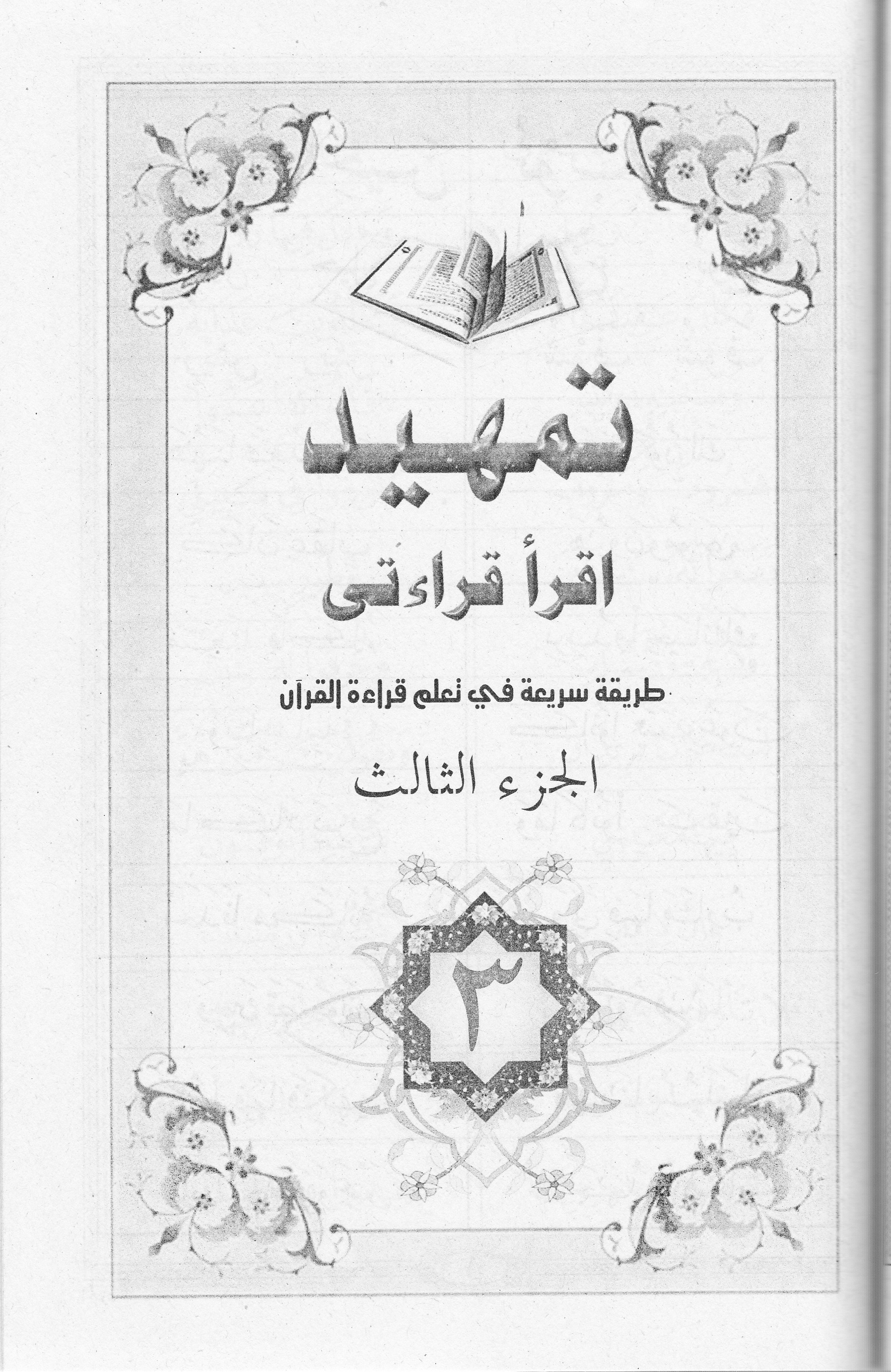 Detail Buku Qiroati Jilid 6 Nomer 51