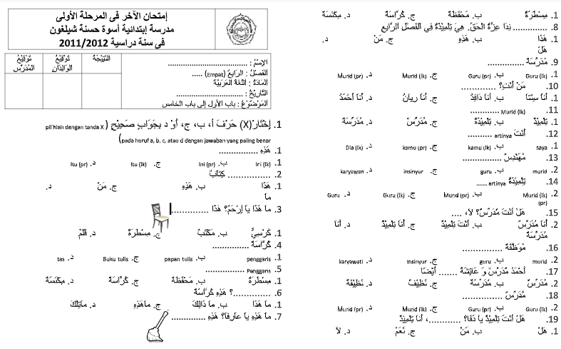 Detail Buku Siswa Bahasa Arab Kelas 4 Nomer 49