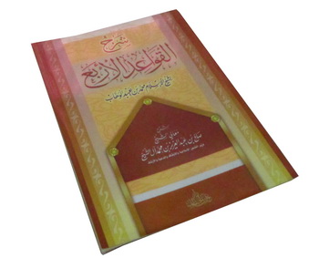 Detail Buku Syarah Qowaidul Arba Nomer 36
