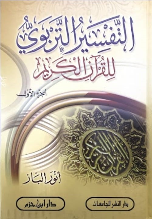 Detail Buku Tafsir Tarbawi Nomer 8