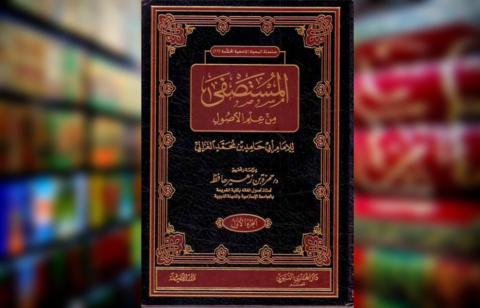 Detail Buku Ushul Fiqh Nomer 35