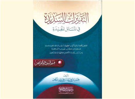 Download Buku Zakat Fitrah Nomer 42