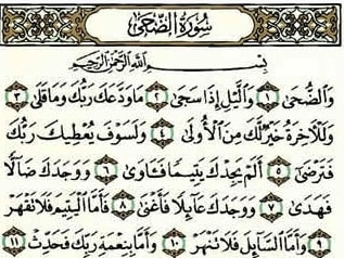 Detail Cara Membaca Surat Ad Dhuha Nomer 13