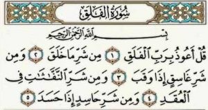 Detail Cara Membaca Surat Al Falaq Nomer 10