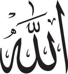 Detail Cara Menggambar Kaligrafi Allah Nomer 20
