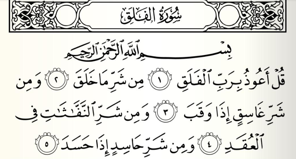 Detail Cara Menghafal Surat Al Falaq Nomer 11