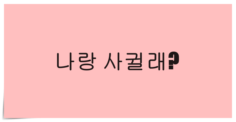 Detail Contoh Bahasa Korea Nomer 7