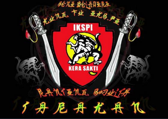 Download Download Logo Ikspi Kera Sakti Nomer 15