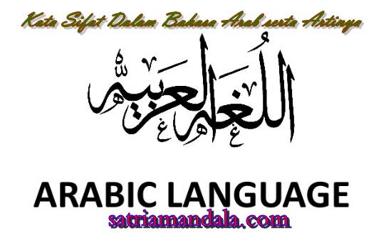 Detail Contoh Kata Sifat Dalam Bahasa Arab Nomer 31