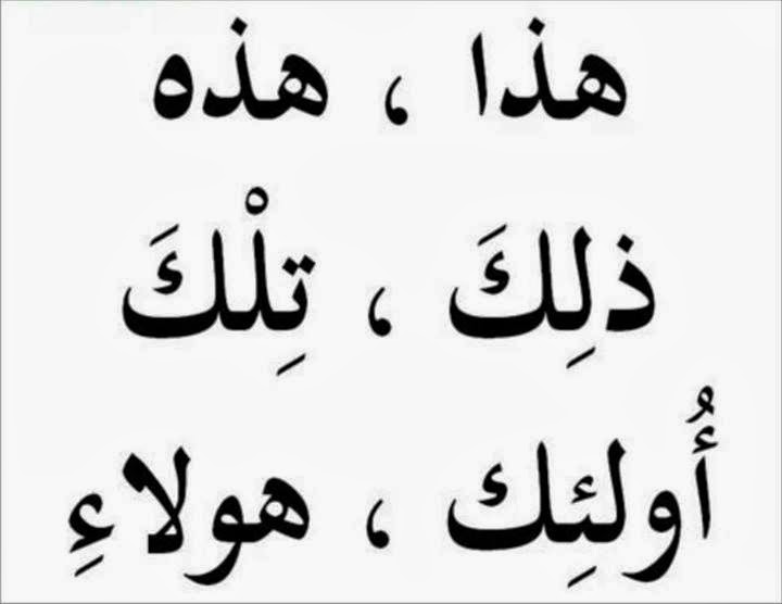 Detail Contoh Kata Tunjuk Dalam Bahasa Arab Nomer 4