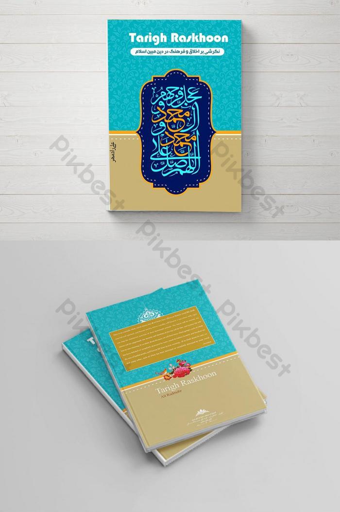 Detail Cover Buku Islami Cdr Nomer 32