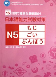 Detail Download Buku Jlpt N5 Nomer 11