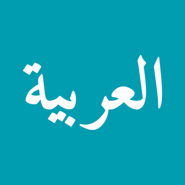 Detail Download Font Bahasa Arab Gratis Nomer 19