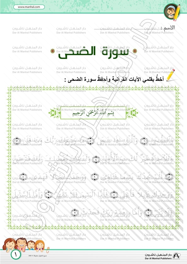 Detail Download Surat Ad Dhuha Nomer 37