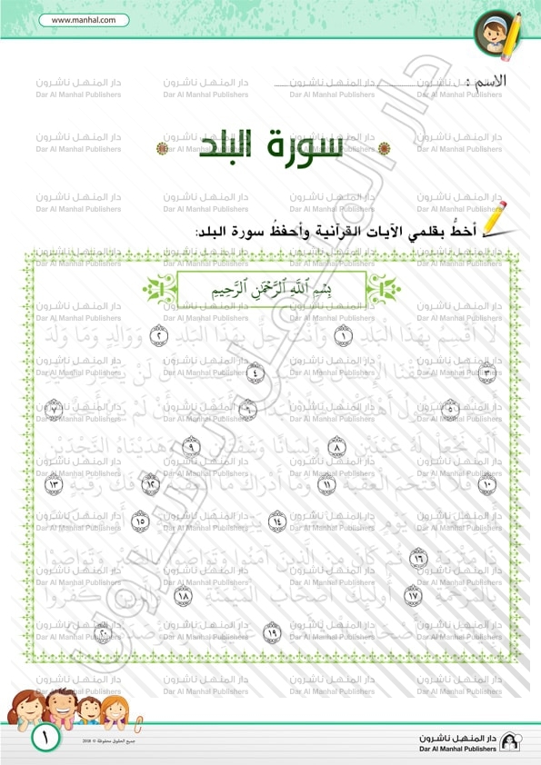 Detail Download Surat Al Balad Nomer 32