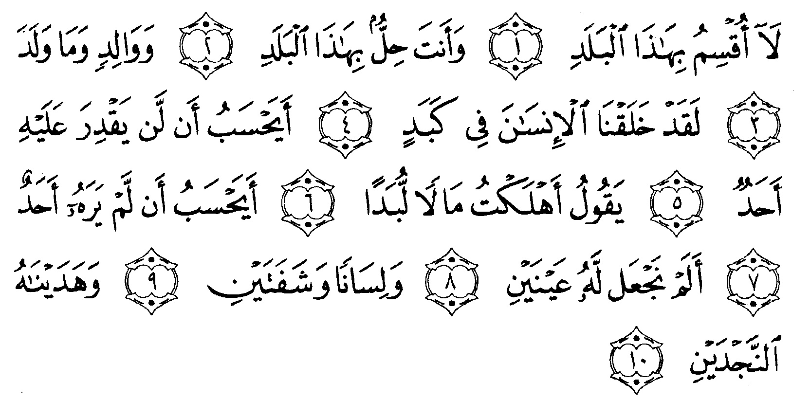 Detail Download Surat Al Balad Nomer 41