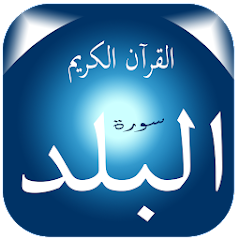 Detail Download Surat Al Balad Nomer 42