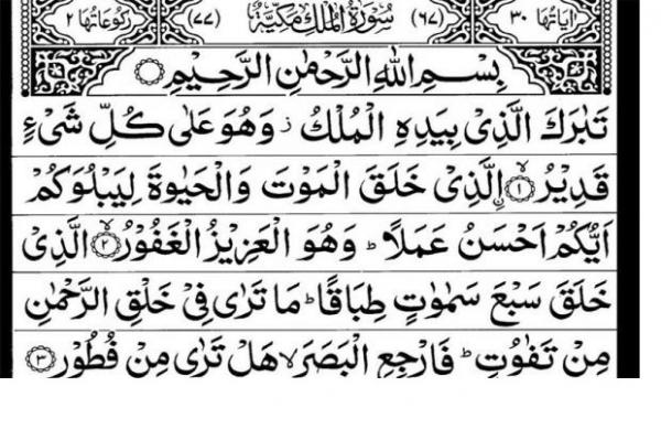 Detail Download Surat Al Mulk Nomer 11