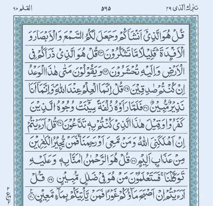 Detail Download Surat Al Mulk Nomer 15