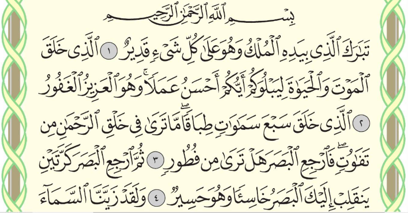 Detail Download Surat Al Mulk Nomer 39