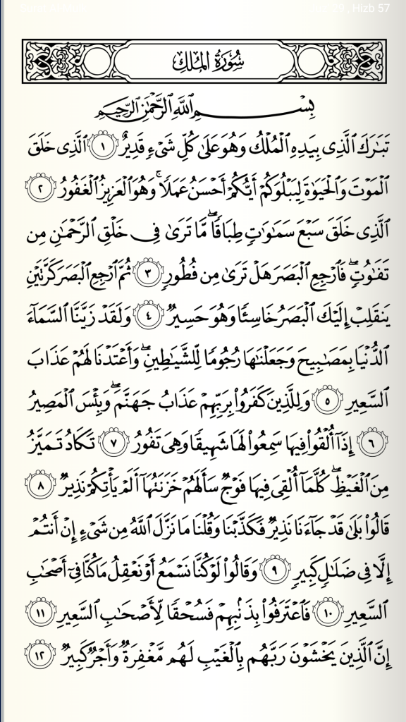 Detail Download Surat Al Mulk Nomer 5