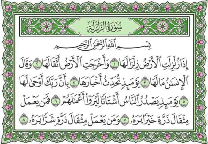 Detail Download Surat Al Zalzalah Dan Artinya Nomer 4