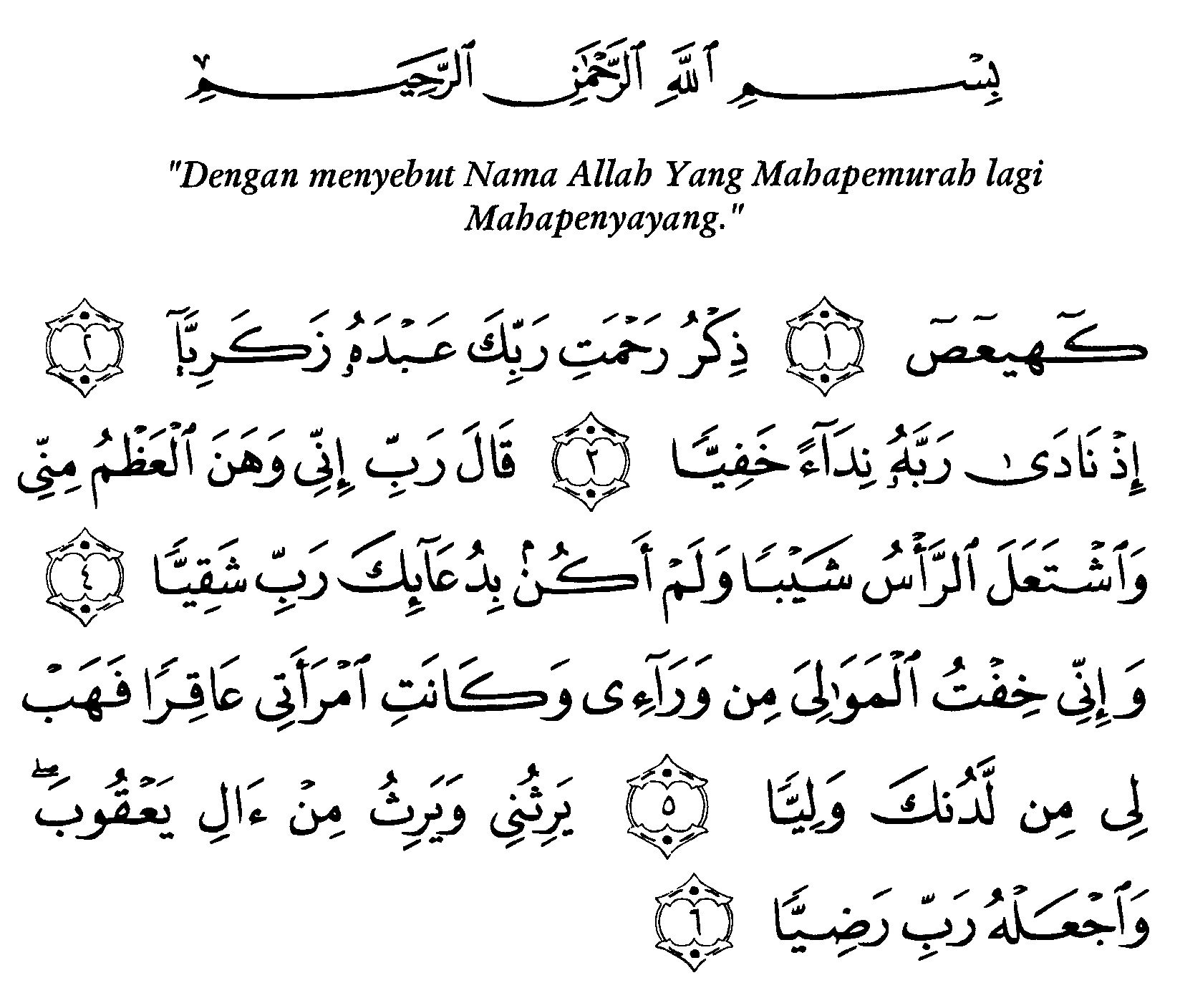 Detail Download Surat Maryam 1 11 Nomer 5