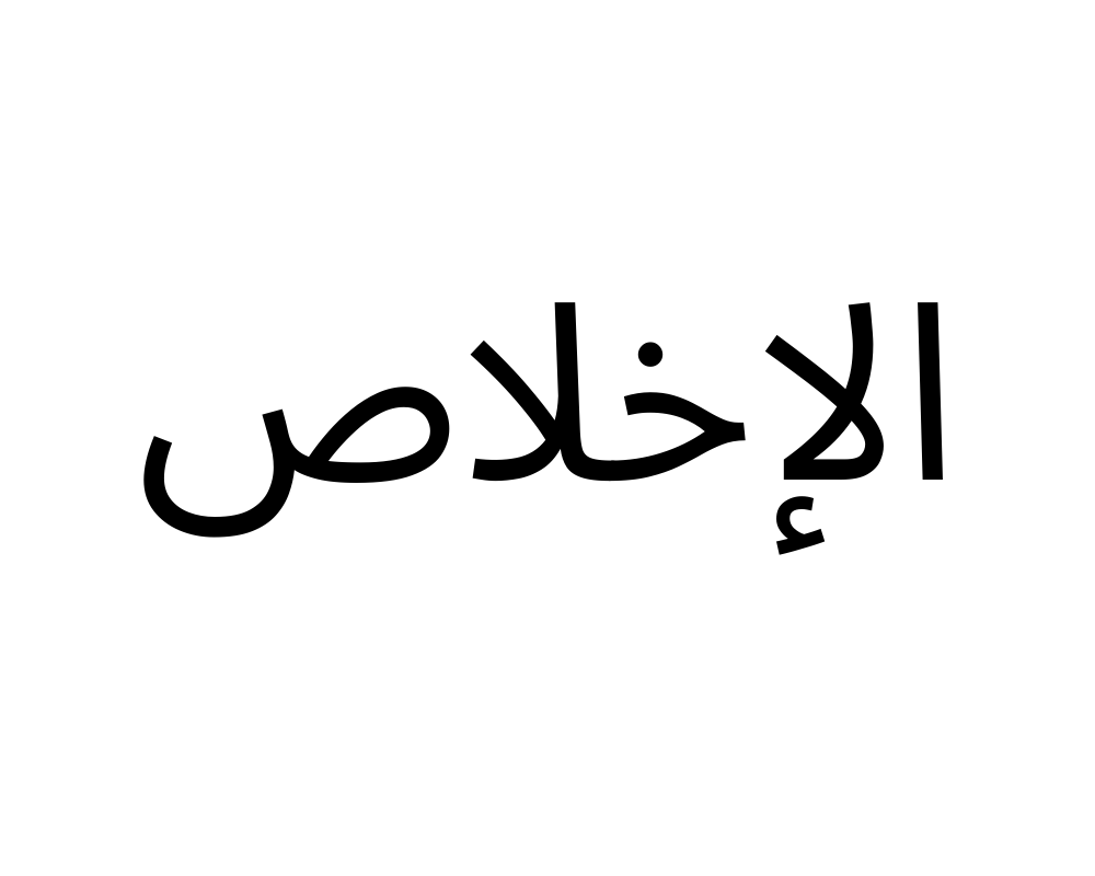 Al Ikhlas Text - KibrisPDR