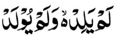Detail Al Ikhlas Text Nomer 16