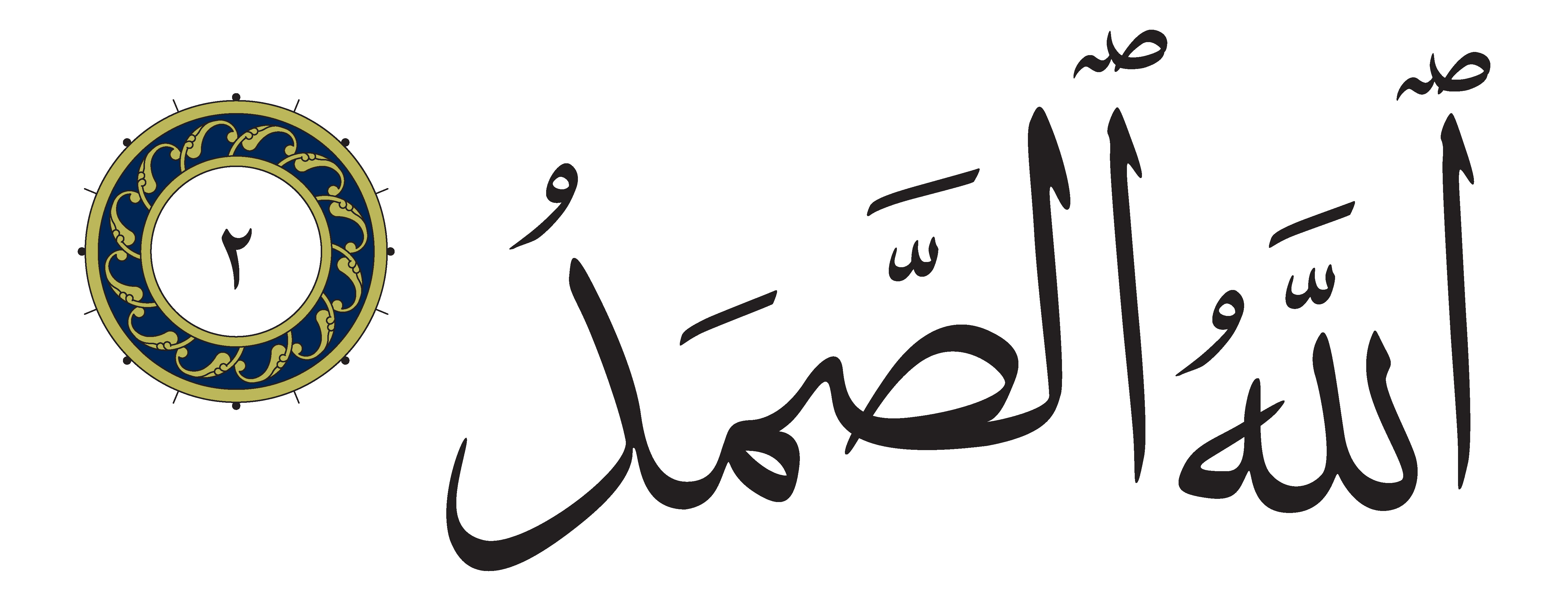 Detail Al Ikhlas Text Nomer 2