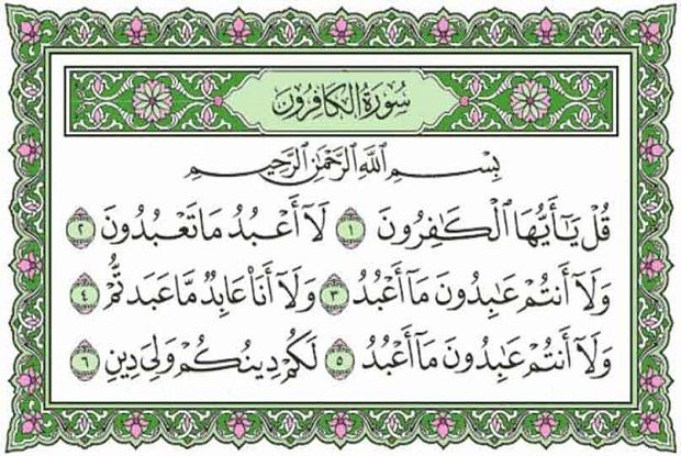 Foto Surat Al Kafirun - KibrisPDR