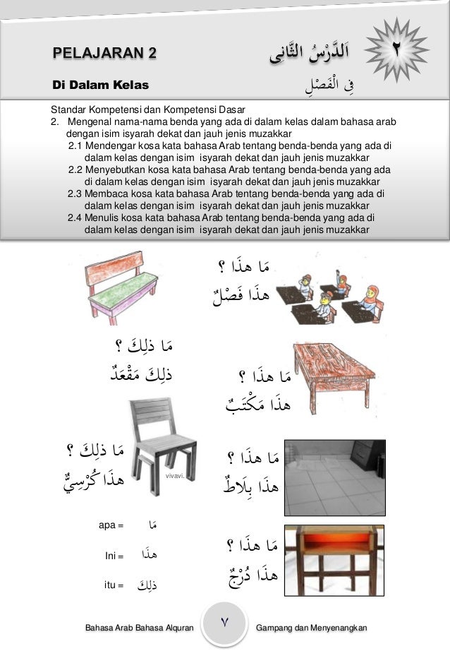 Detail Gambar Benda Yang Ada Di Dalam Kelas Dalam Bahasa Arab Nomer 14