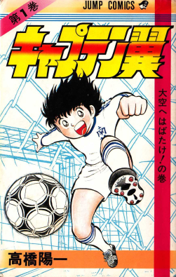 Detail Gambar Captain Tsubasa Yang Mudah Untuk Di Gambar Nomer 27