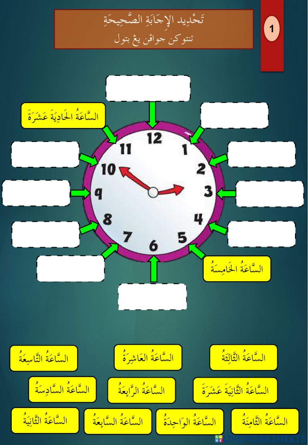 Detail Gambar Jam Beserta Bahasa Arabnya Nomer 32