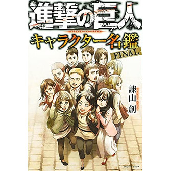 Detail Hajime Isayama Buku Nomer 18