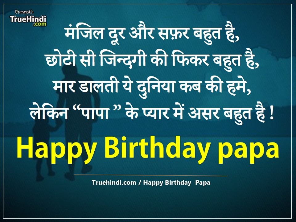 Detail Happy Birthday Papa Quotes In Hindi Nomer 11