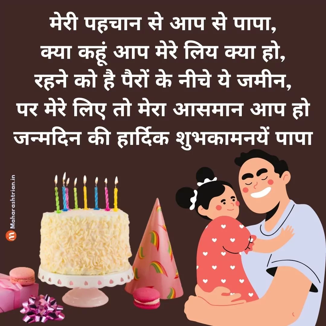 Detail Happy Birthday Papa Quotes In Hindi Nomer 26