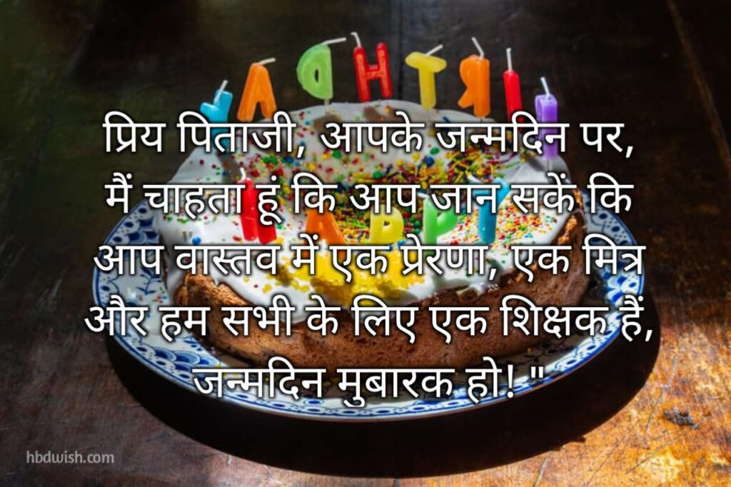 Detail Happy Birthday Papa Quotes In Hindi Nomer 29