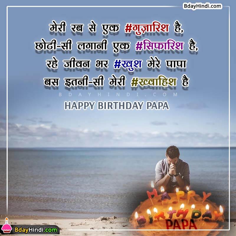 Detail Happy Birthday Papa Quotes In Hindi Nomer 6