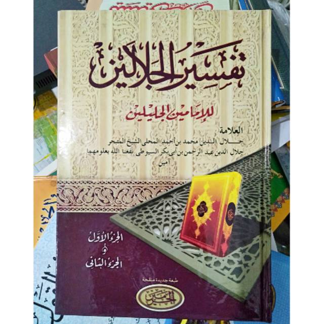 Detail Harga Buku Tafsir Jalalain Nomer 43