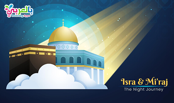 Background Isra Mi Raj Png - KibrisPDR