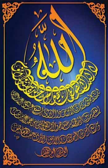 Detail Background Kaligrafi Alquran Nomer 16