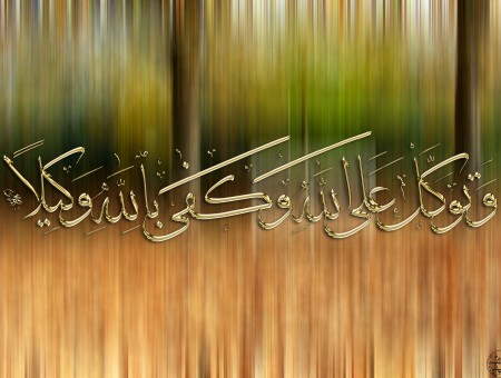 Detail Background Kaligrafi Alquran Nomer 29
