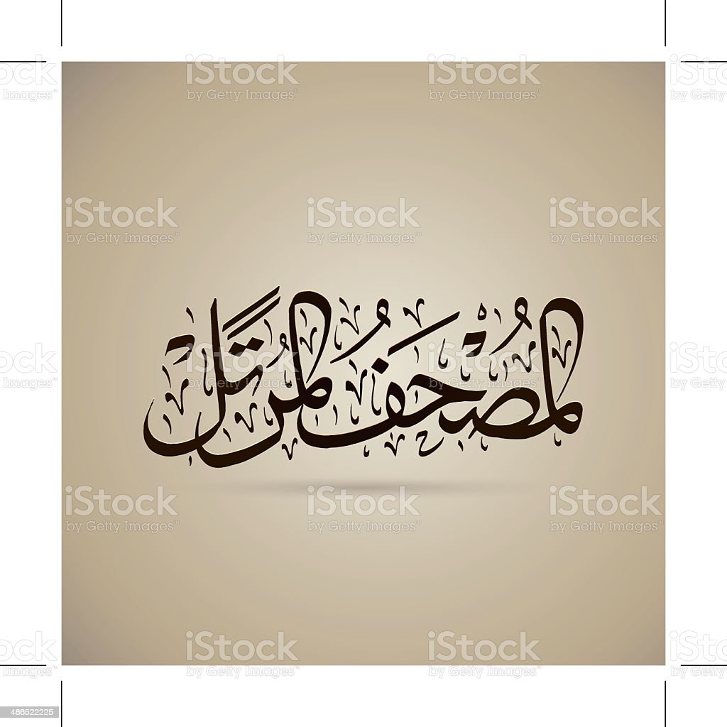 Detail Background Kaligrafi Alquran Nomer 46